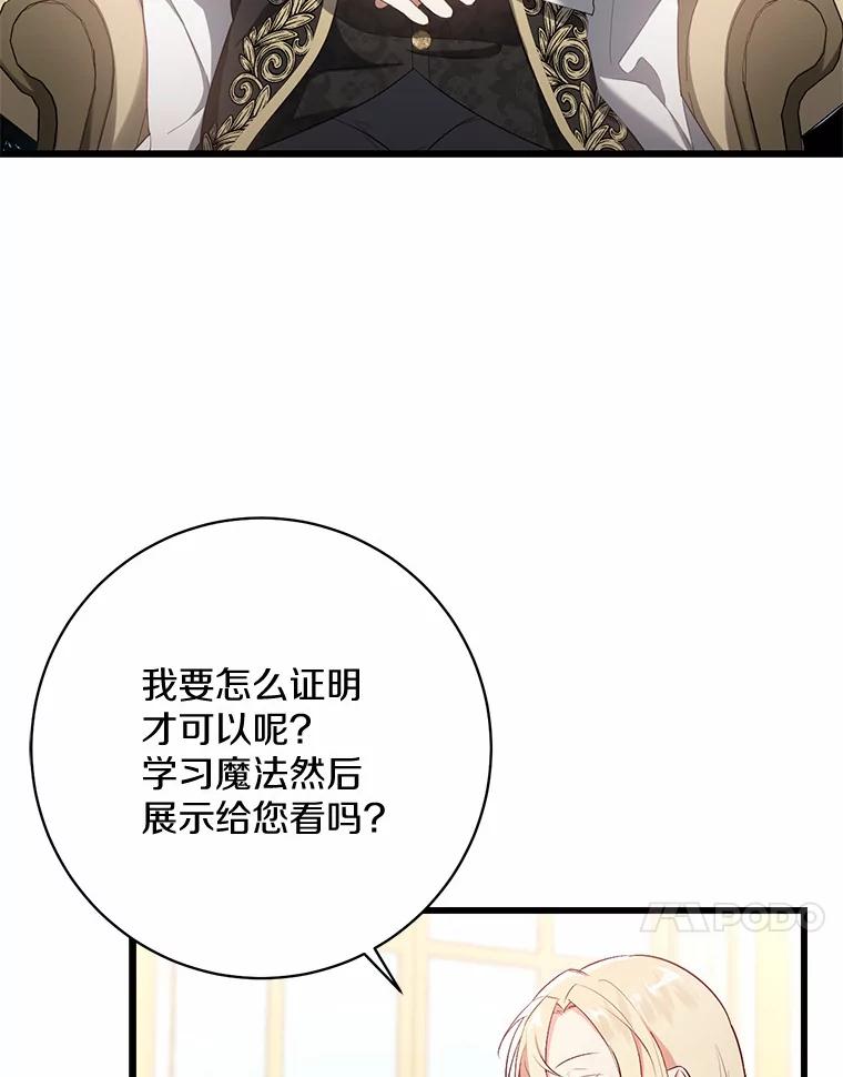 《从今天起，公爵府由我接管》5.外祖父的考验 第87页