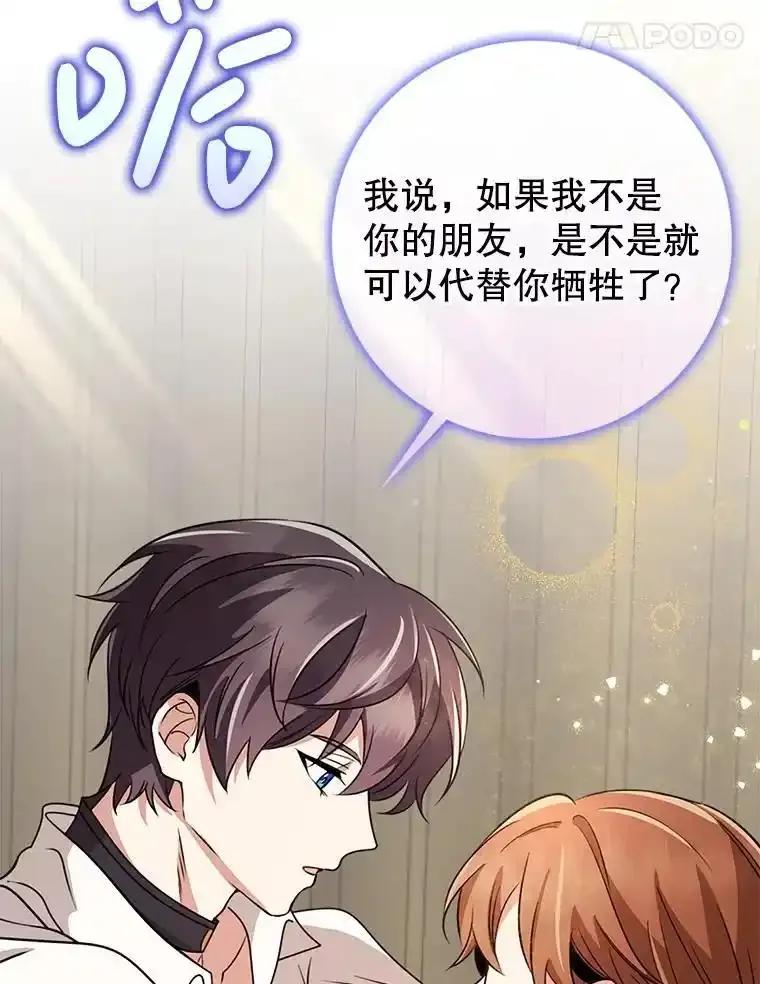《地下城的S级限时千金》58.想要的东西 第58页