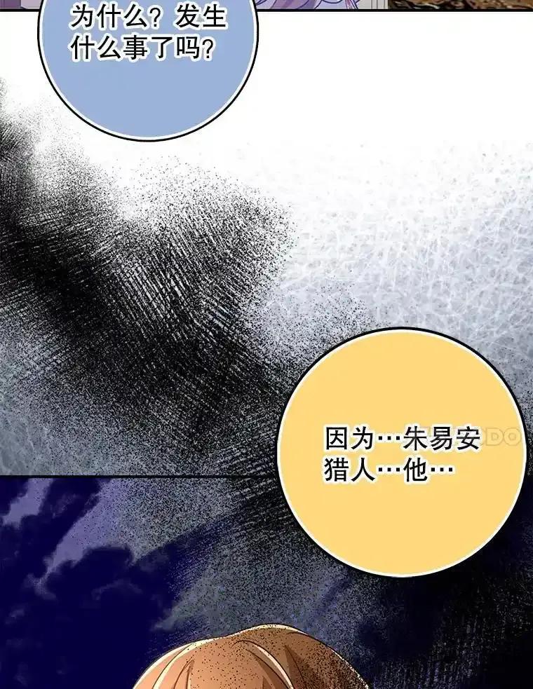 《地下城的S级限时千金》58.想要的东西 第31页