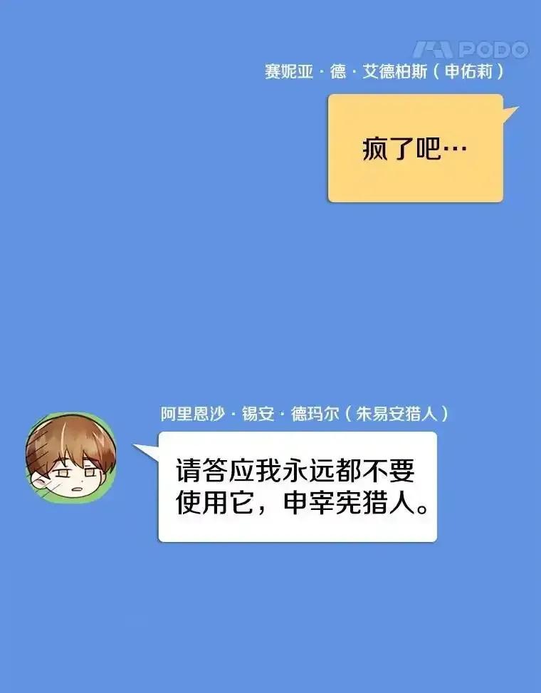 《地下城的S级限时千金》58.想要的东西 第123页