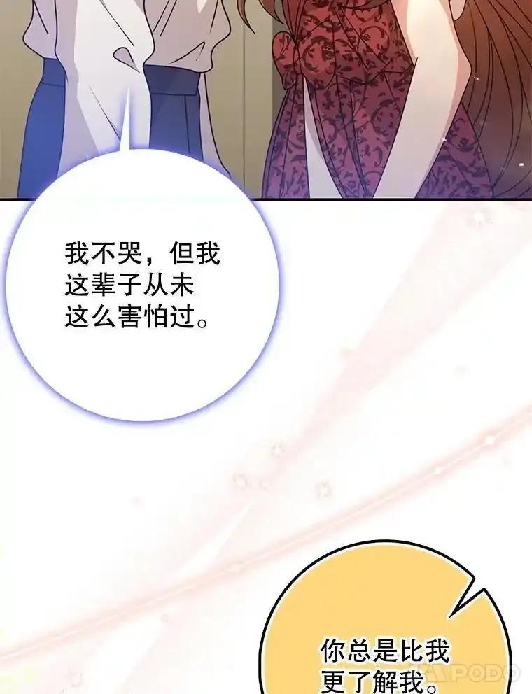 《地下城的S级限时千金》58.想要的东西 第100页