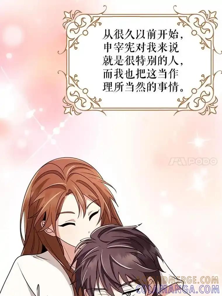 《地下城的S级限时千金》58.想要的东西 第93页