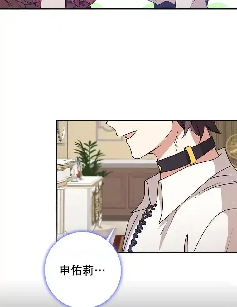 《地下城的S级限时千金》58.想要的东西 第26页