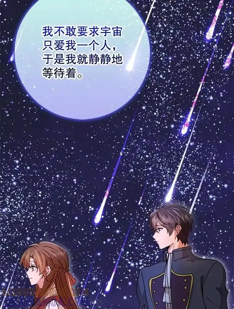 《地下城的S级限时千金》58.想要的东西 第73页
