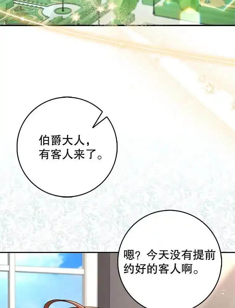 《地下城的S级限时千金》58.想要的东西 第3页