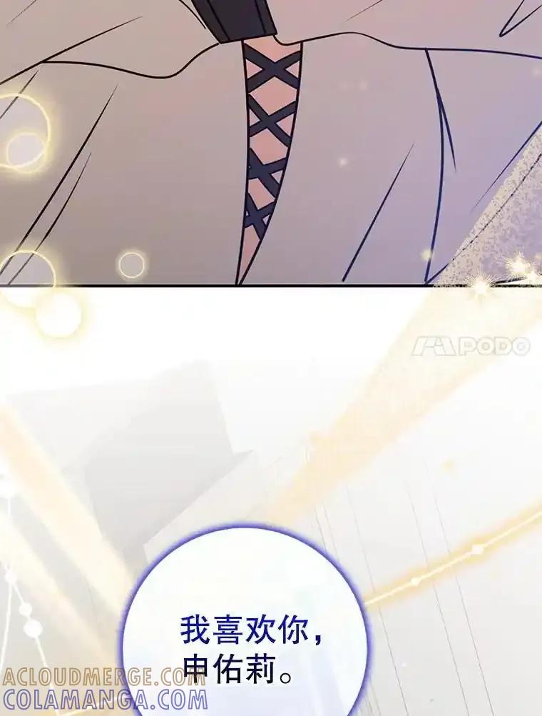 《地下城的S级限时千金》58.想要的东西 第77页