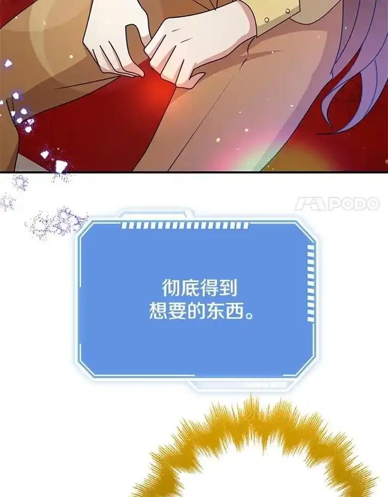 《地下城的S级限时千金》58.想要的东西 第126页