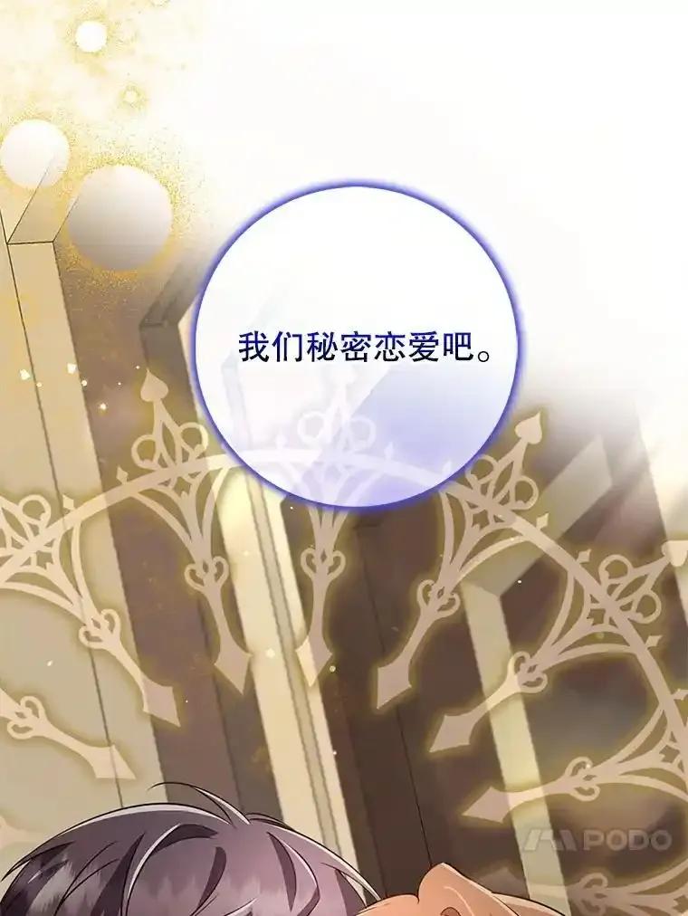 《地下城的S级限时千金》58.想要的东西 第83页