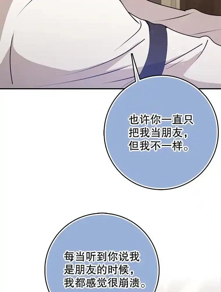 《地下城的S级限时千金》58.想要的东西 第63页