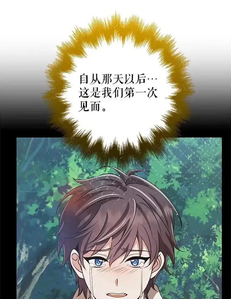 《地下城的S级限时千金》58.想要的东西 第19页