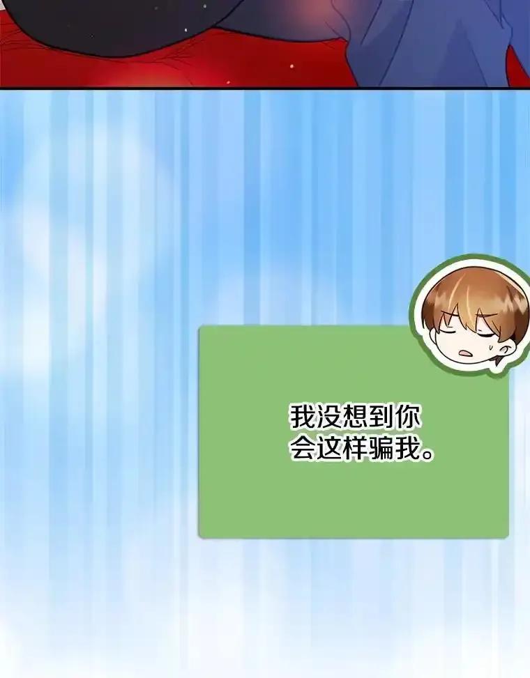 《地下城的S级限时千金》58.想要的东西 第118页