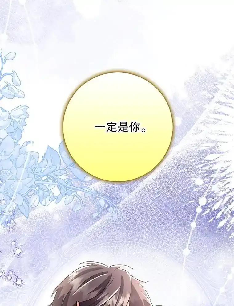 《地下城的S级限时千金》58.想要的东西 第107页