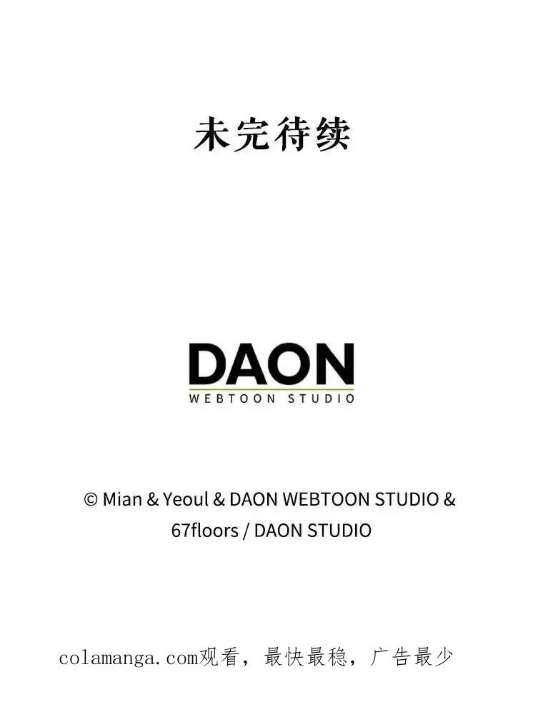 《地下城的S级限时千金》58.想要的东西 第134页
