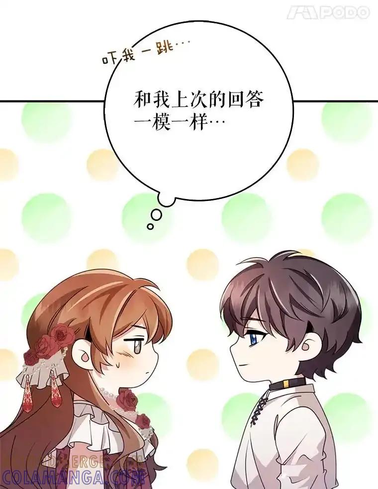 《地下城的S级限时千金》58.想要的东西 第25页