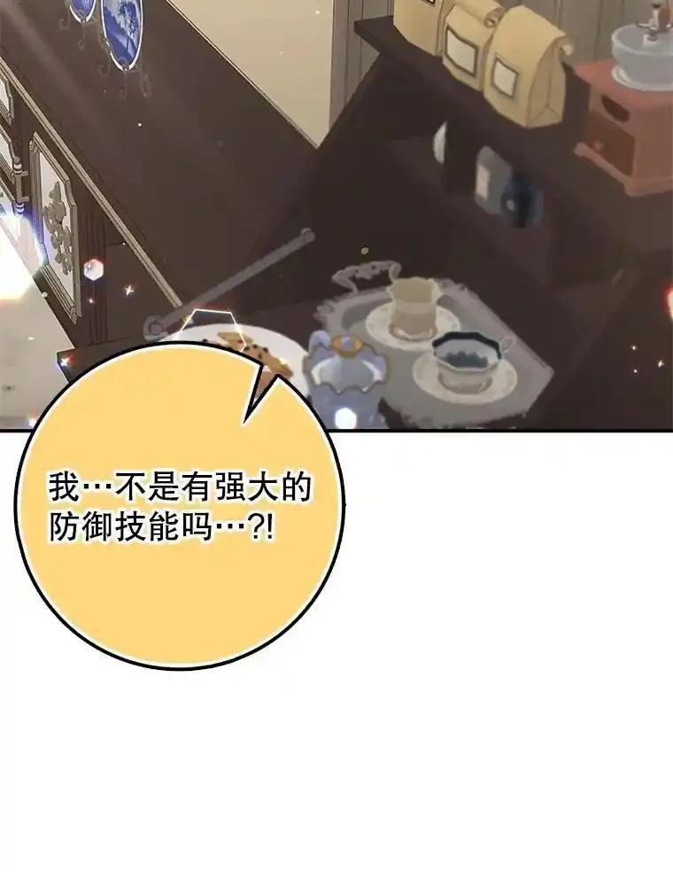 《地下城的S级限时千金》58.想要的东西 第47页