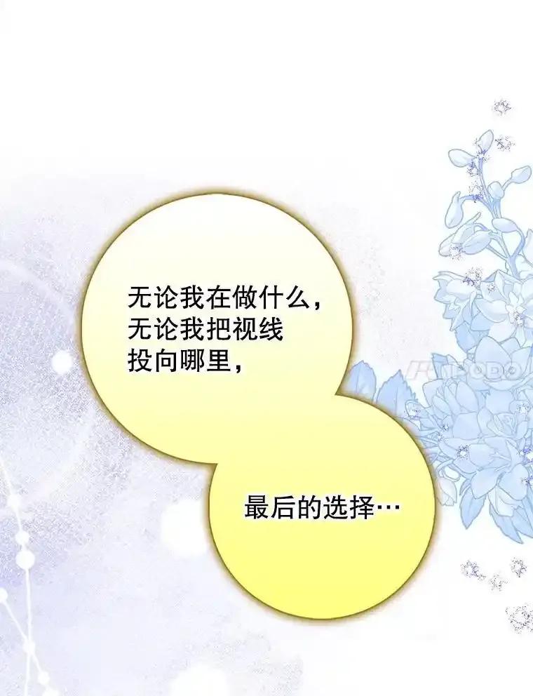 《地下城的S级限时千金》58.想要的东西 第106页