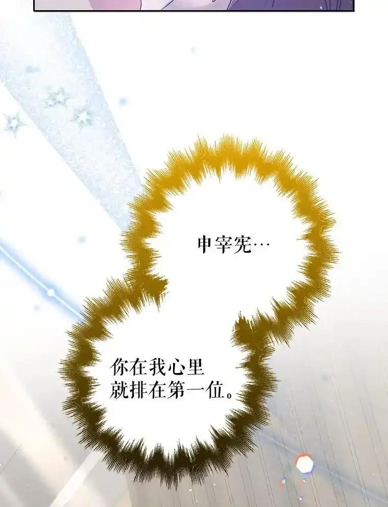 《地下城的S级限时千金》58.想要的东西 第111页
