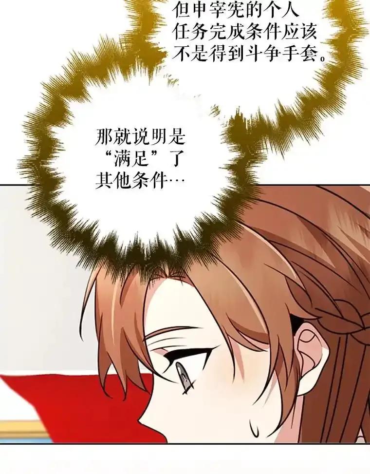 《地下城的S级限时千金》58.想要的东西 第127页