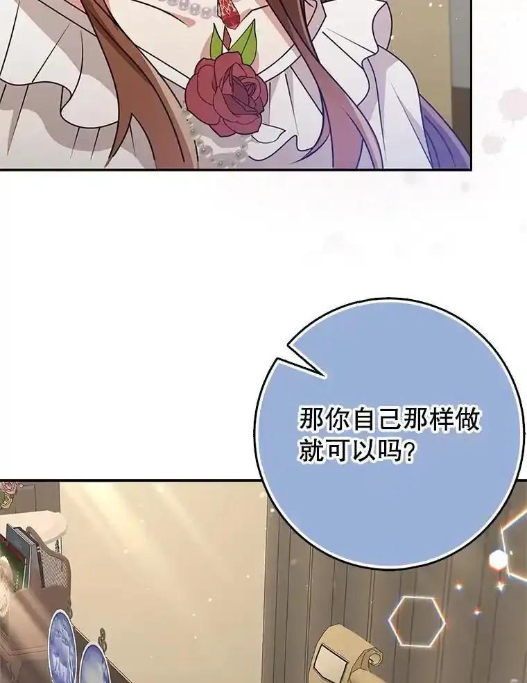 《地下城的S级限时千金》58.想要的东西 第46页