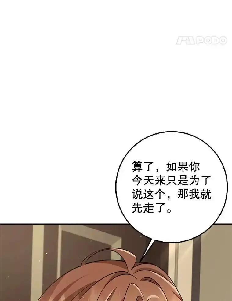 《地下城的S级限时千金》58.想要的东西 第48页