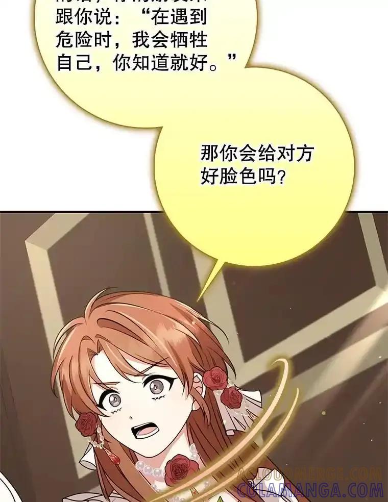 《地下城的S级限时千金》58.想要的东西 第53页