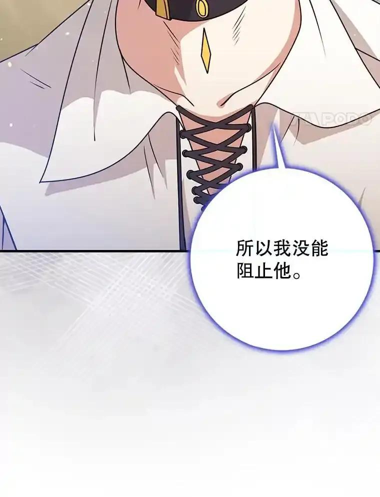 《地下城的S级限时千金》58.想要的东西 第38页