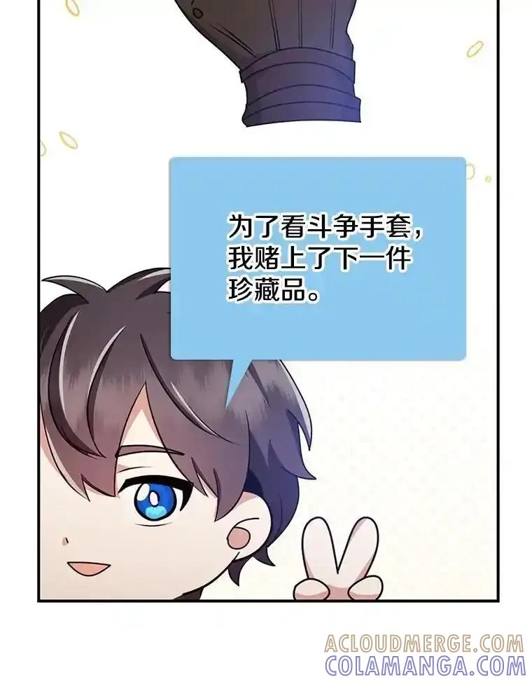 《地下城的S级限时千金》58.想要的东西 第121页