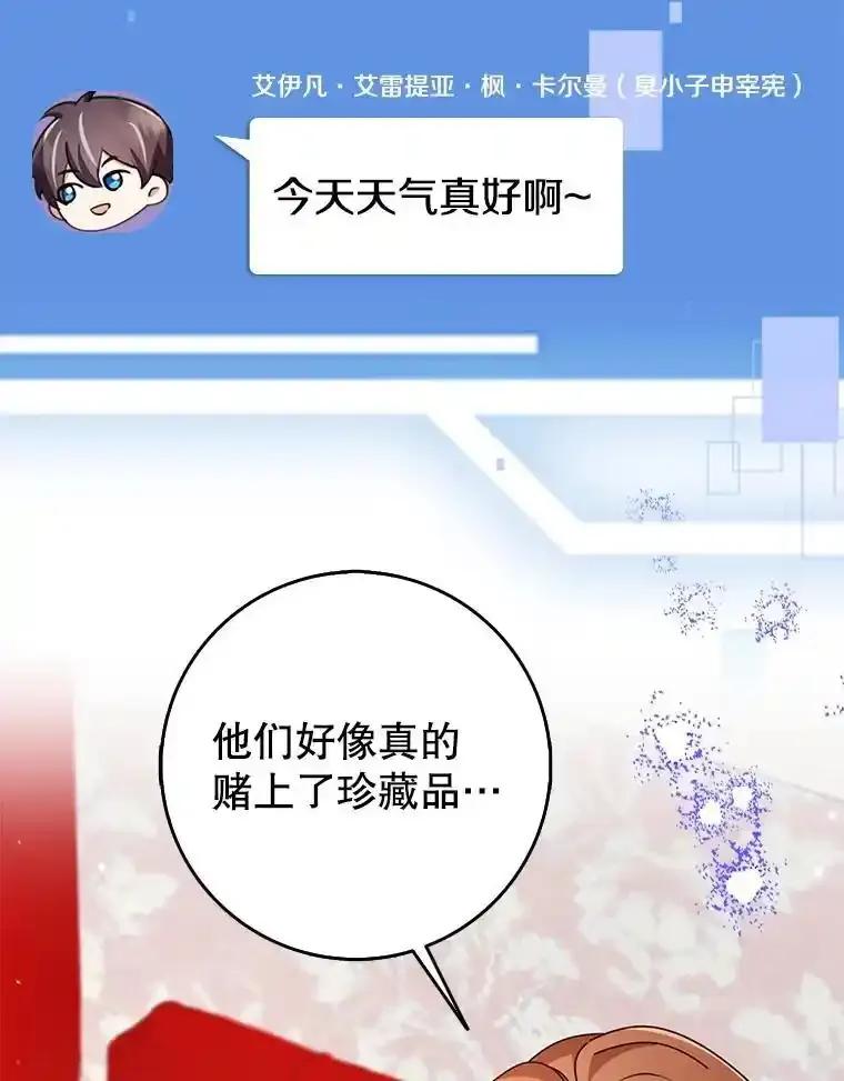 《地下城的S级限时千金》58.想要的东西 第124页