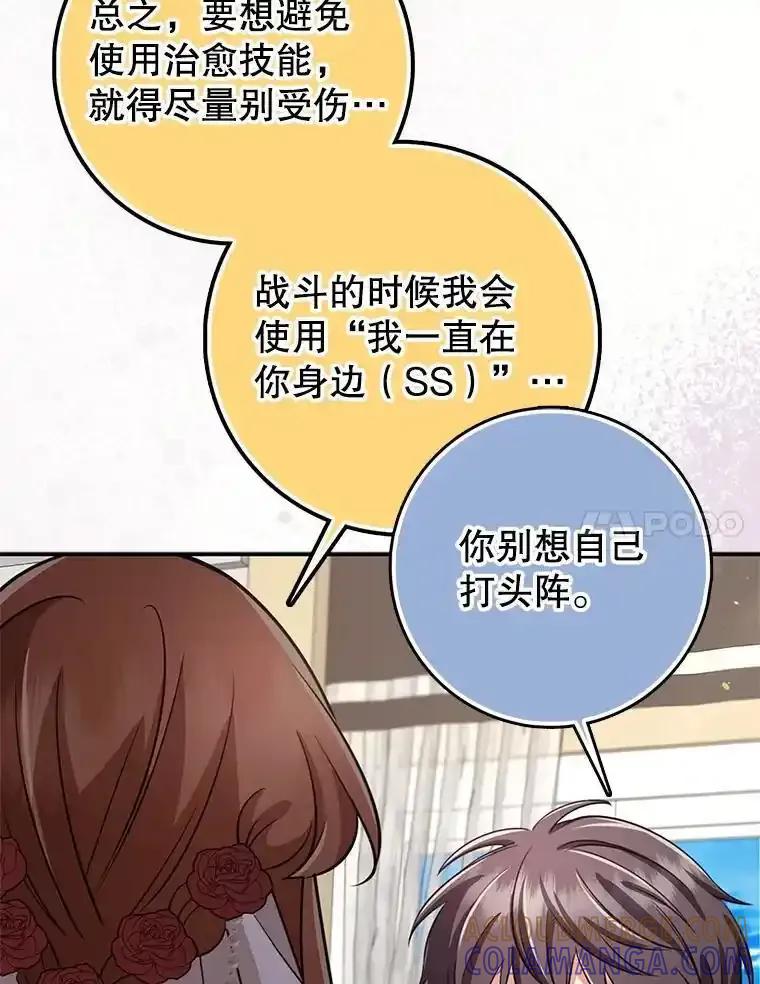 《地下城的S级限时千金》58.想要的东西 第41页