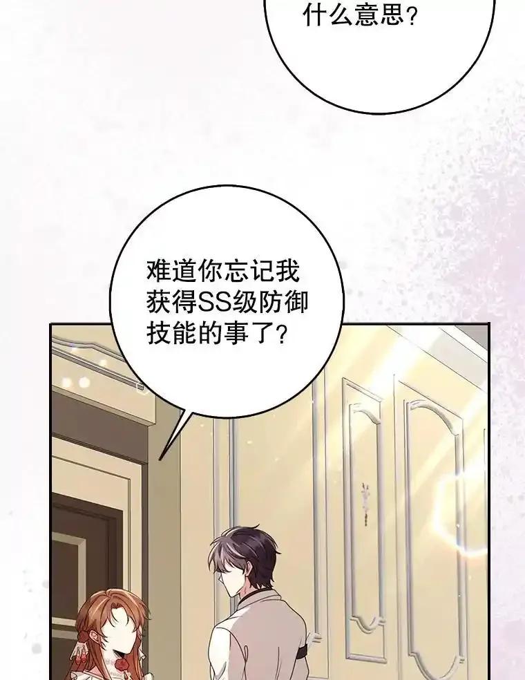 《地下城的S级限时千金》58.想要的东西 第43页