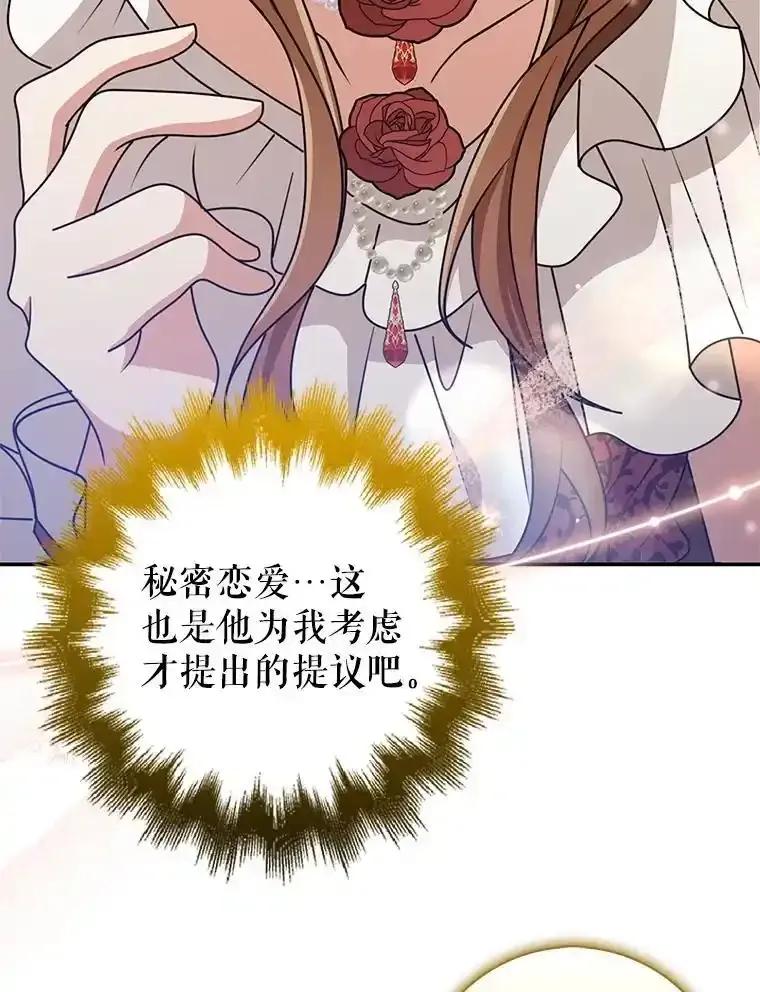 《地下城的S级限时千金》58.想要的东西 第104页
