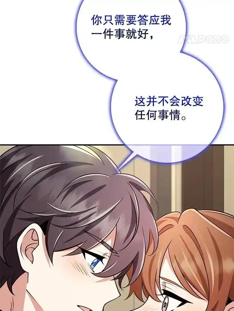 《地下城的S级限时千金》58.想要的东西 第87页