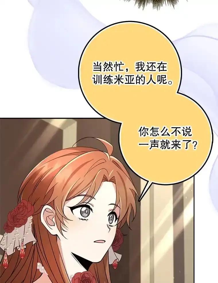 《地下城的S级限时千金》58.想要的东西 第23页