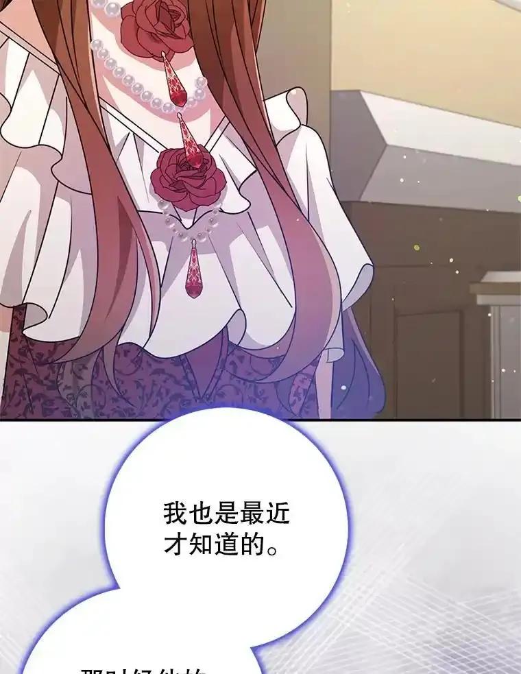 《地下城的S级限时千金》58.想要的东西 第36页