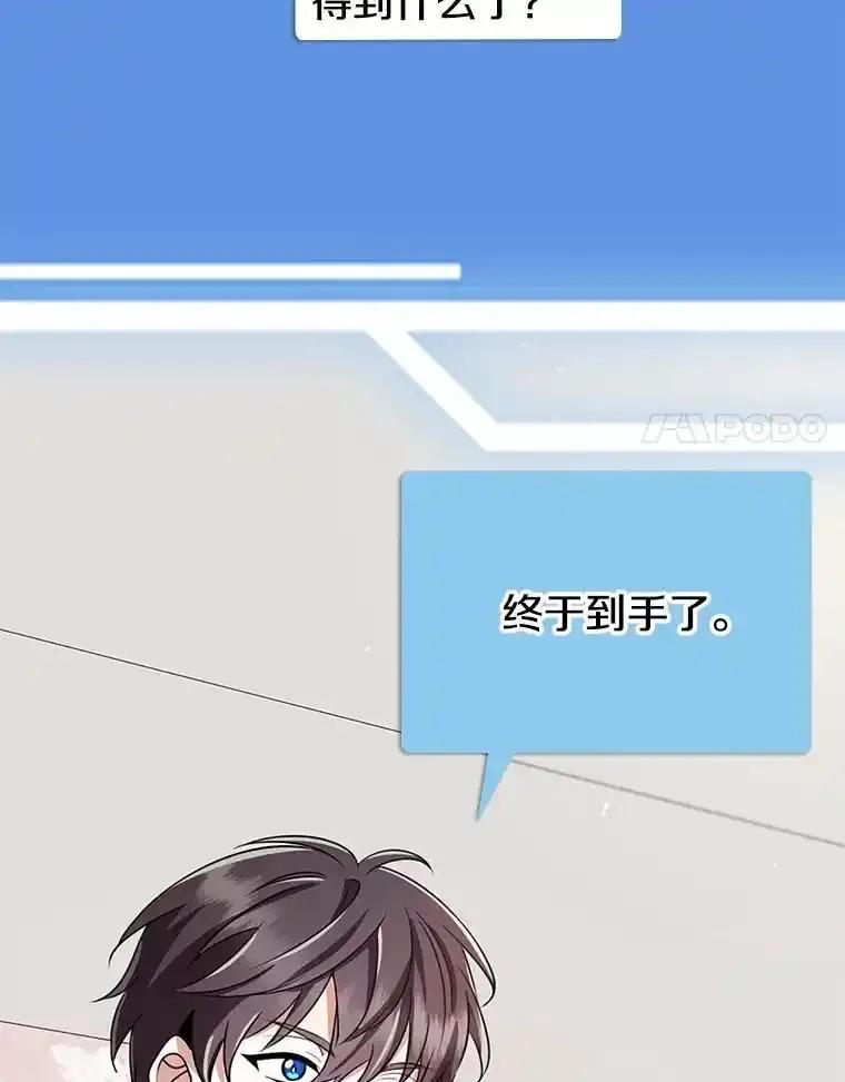 《地下城的S级限时千金》58.想要的东西 第116页