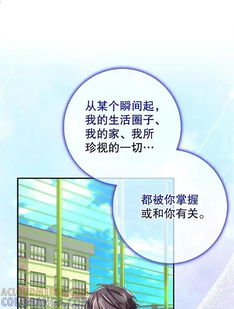 《地下城的S级限时千金》58.想要的东西 第69页