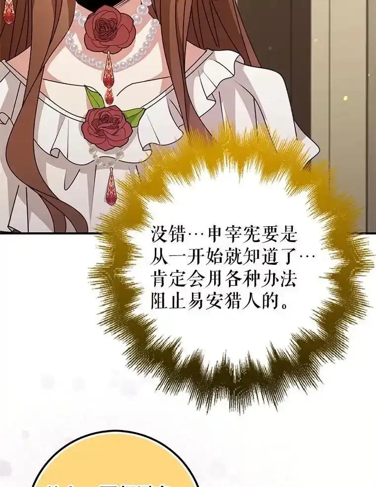 《地下城的S级限时千金》58.想要的东西 第40页