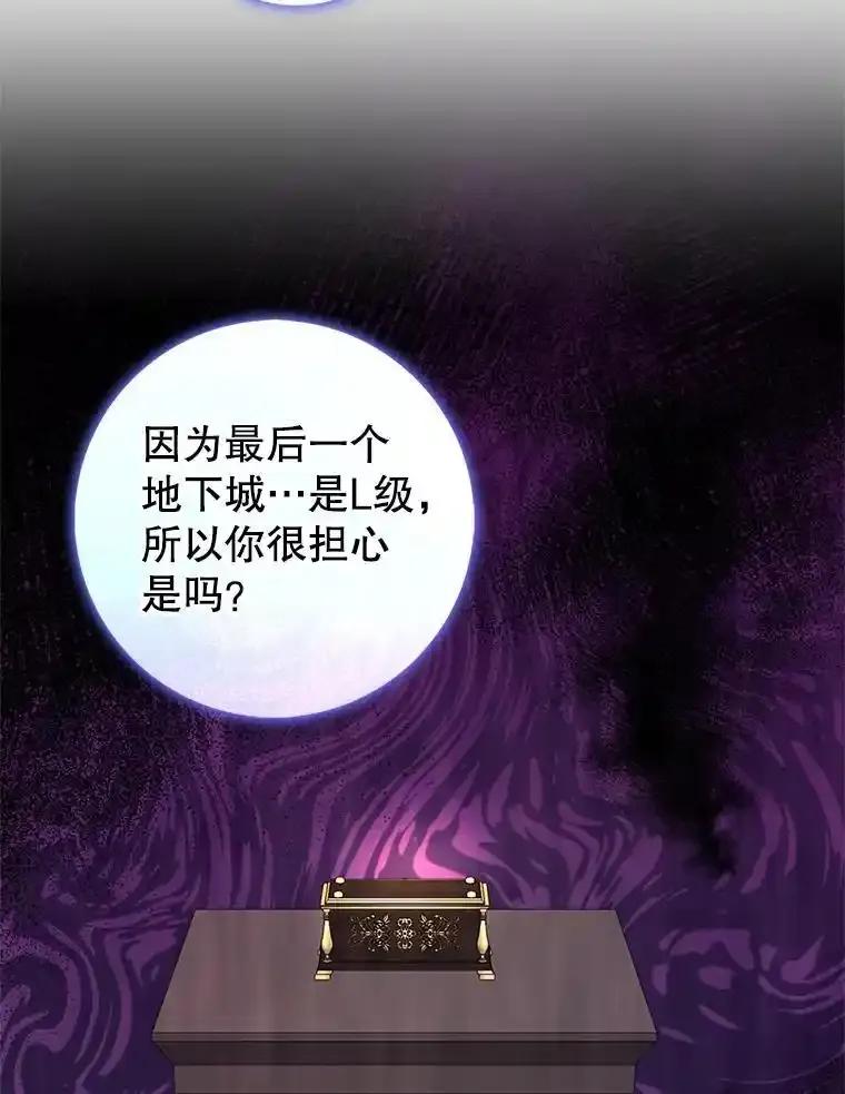《地下城的S级限时千金》58.想要的东西 第27页