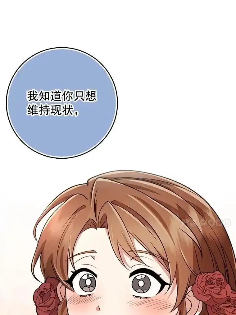 《地下城的S级限时千金》58.想要的东西 第80页