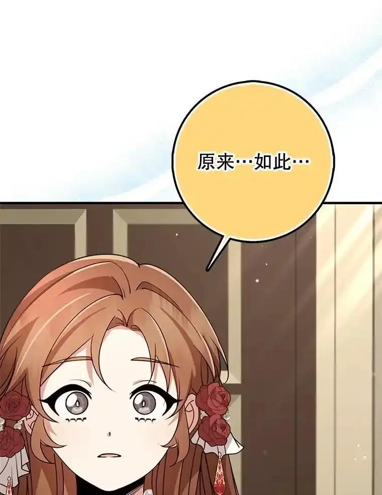 《地下城的S级限时千金》58.想要的东西 第39页