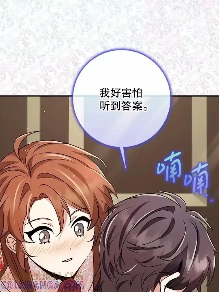 《地下城的S级限时千金》58.想要的东西 第97页