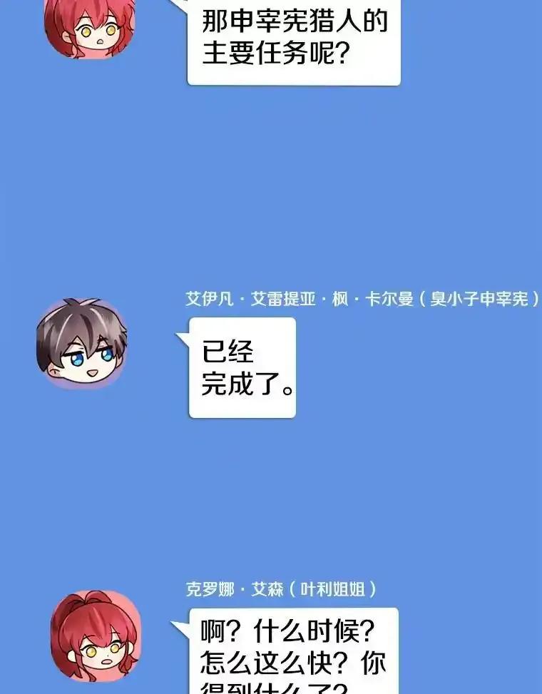 《地下城的S级限时千金》58.想要的东西 第115页