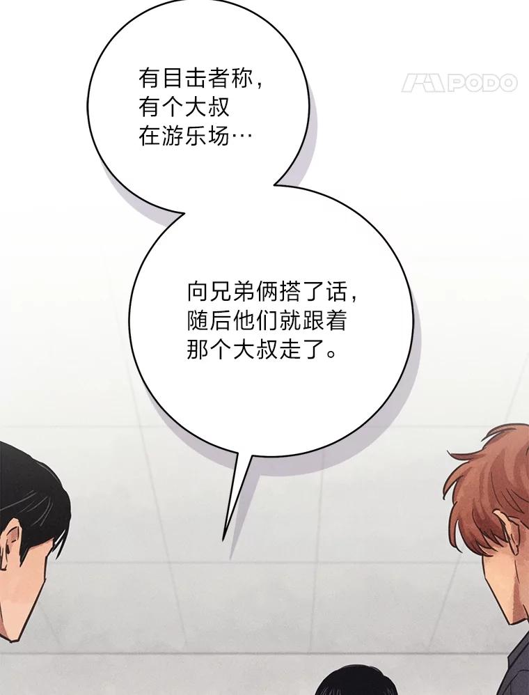 《幻像缉凶》60.果断的小妹妹 第18页