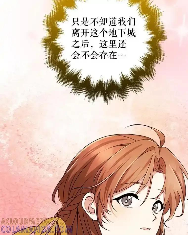 《地下城的S级限时千金》59.59 第9页