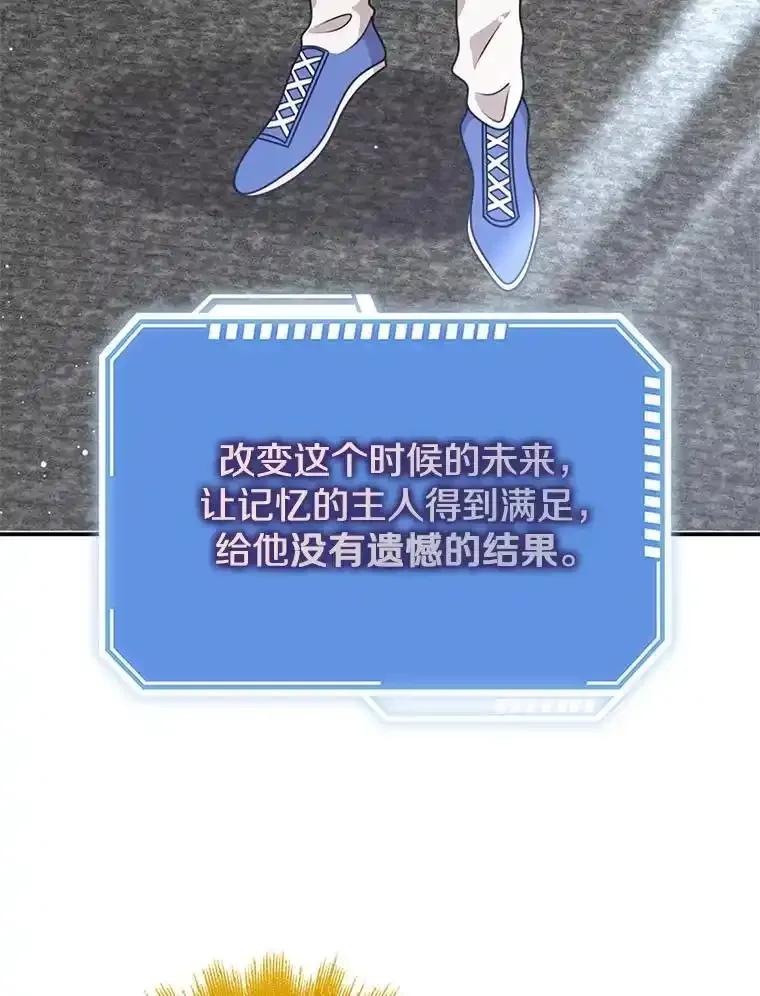 《地下城的S级限时千金》59.59 第30页