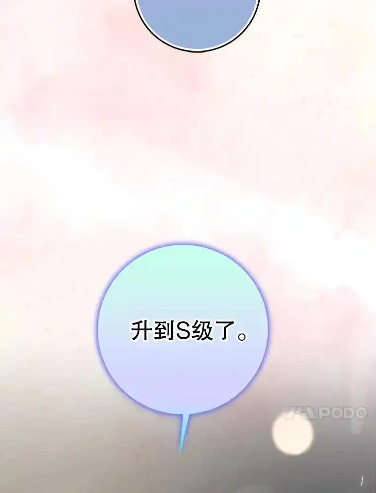 《地下城的S级限时千金》59.59 第83页