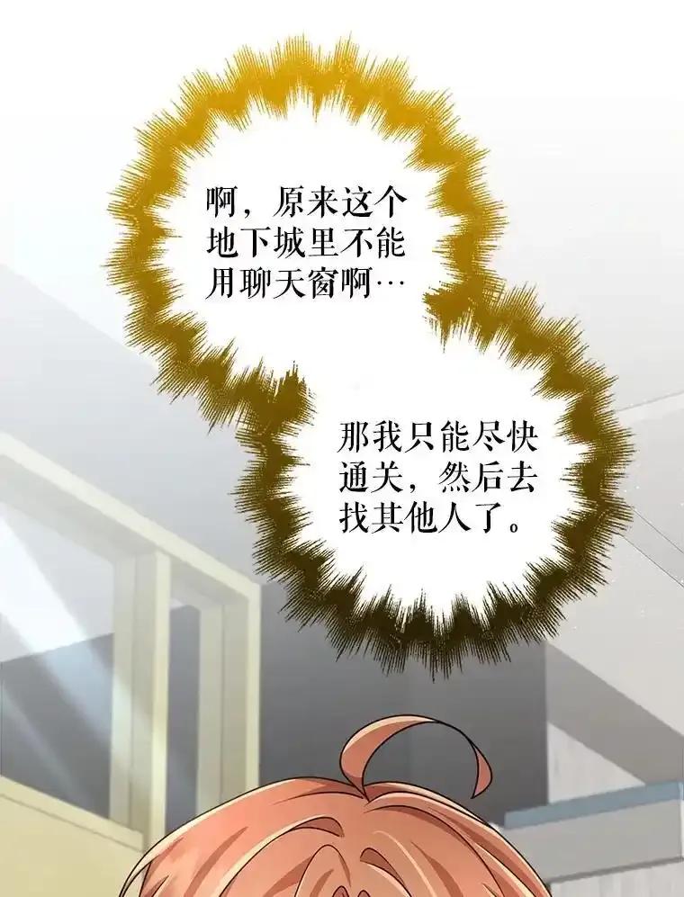 《地下城的S级限时千金》59.59 第42页