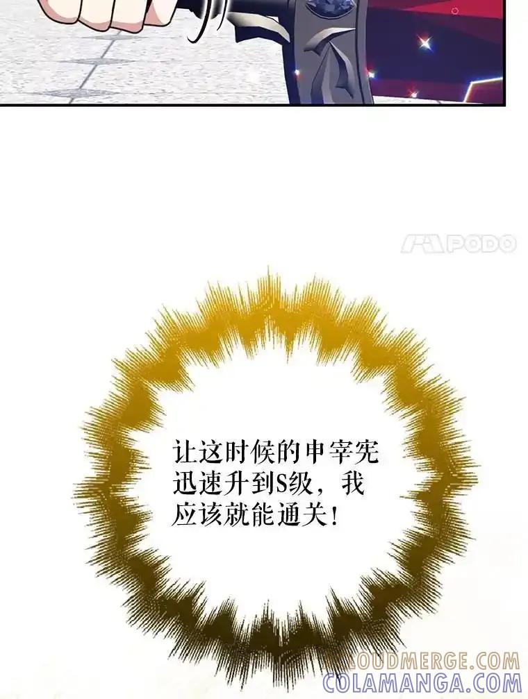 《地下城的S级限时千金》59.59 第77页