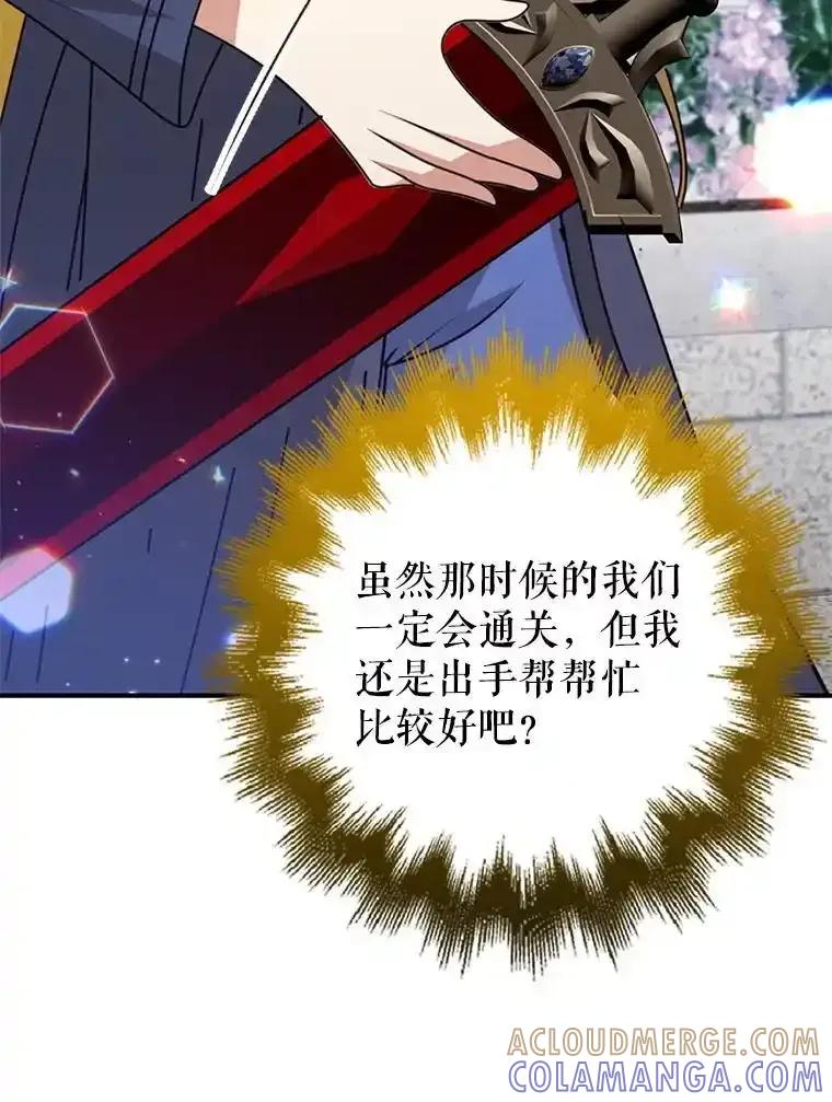 《地下城的S级限时千金》59.59 第69页