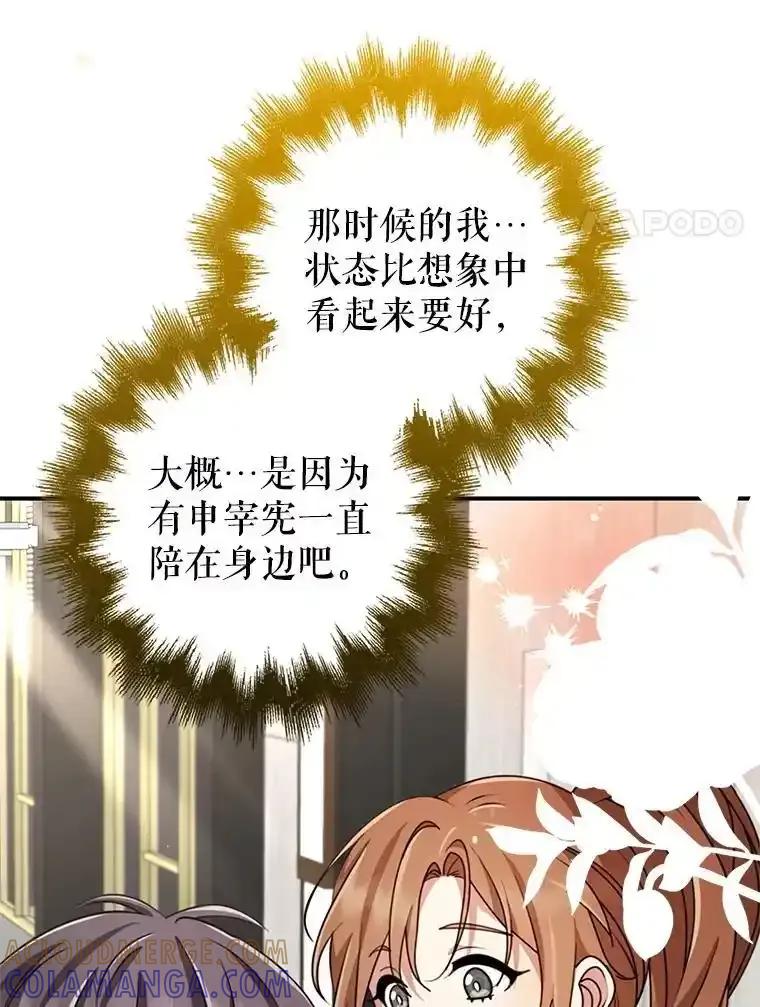 《地下城的S级限时千金》59.59 第61页